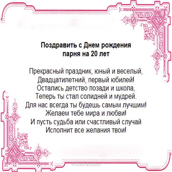 Классная открытка, на юбилей, двацатник (20 лет)